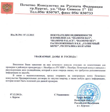 Письмо из консульства в Бургасе.jpg