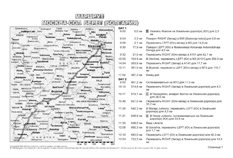 Маршрут_Москва_Сол_Берег_через_Кишинев_и_Паром_Page_1.jpg
