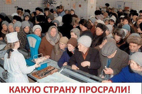 какую страну просрали.jpg