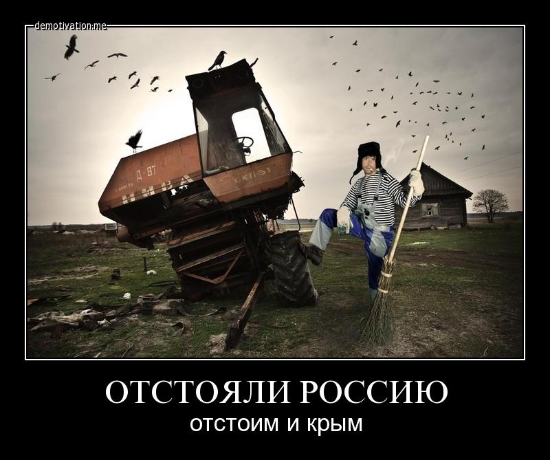 отстояли россию отстоим и крым.jpg