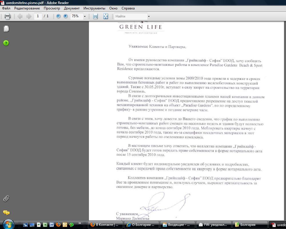 ГринЛайф1.jpg