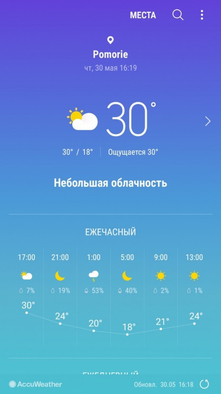 Screenshot_20190530-161904_Weather-768x1365.jpg