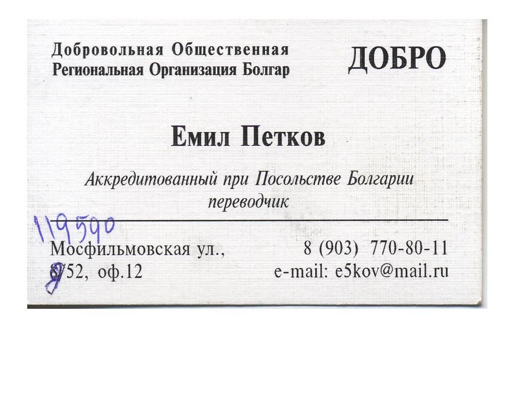 Переводчик.Москва.Посольство.jpg