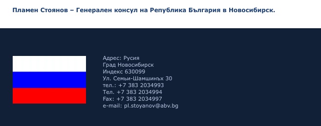 Адрес консульство Болгарии Новосибирск.jpg
