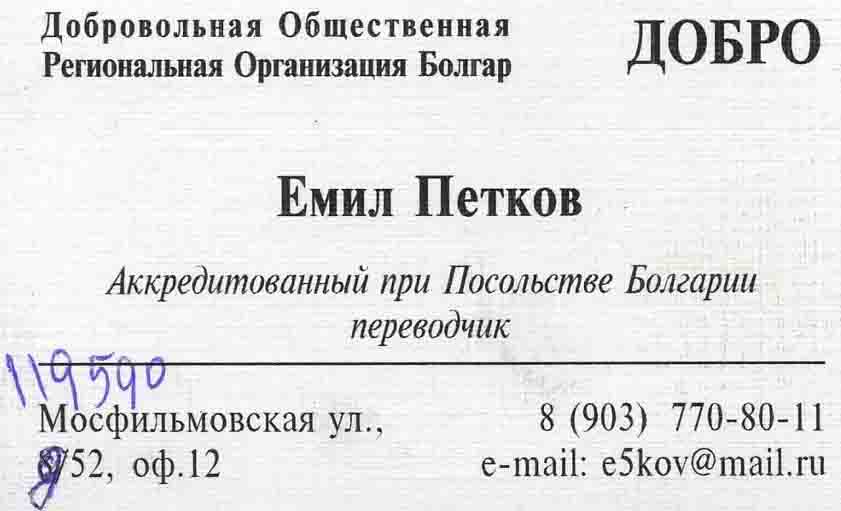 Переводчик.Москва.Посольство.jpg